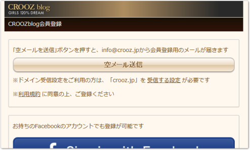 クルーズブログ Crooz Blog 新規登録の方法 ちばひろ爆収アフィリエイト