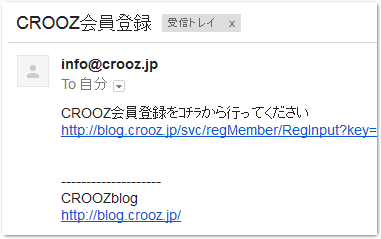 クルーズブログ Crooz Blog 新規登録の方法 ちばひろ爆収アフィリエイト